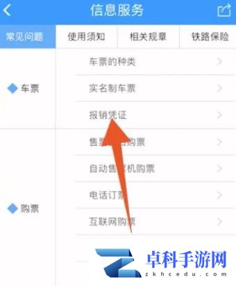 12306报销凭证怎么申请 12306报销凭证申请方法