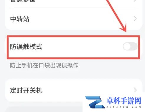 华为手机防误触功能在哪开启