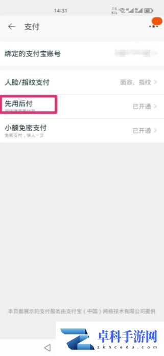 淘宝先用后付怎么关闭 淘宝先用后付关闭方法