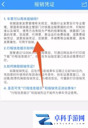 12306报销凭证怎么申请 12306报销凭证申请方法