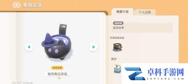 《心动小镇》奇灵夜南瓜食谱大全