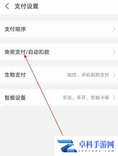 支付宝免密支付在哪里关闭 免密支付关闭方法教程
