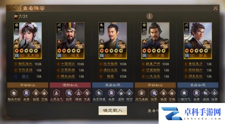 三国志战棋版王元姬怎么配队 王元姬阵容搭配分享