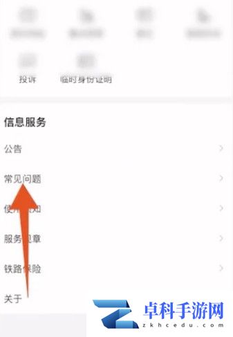12306报销凭证怎么申请 12306报销凭证申请方法