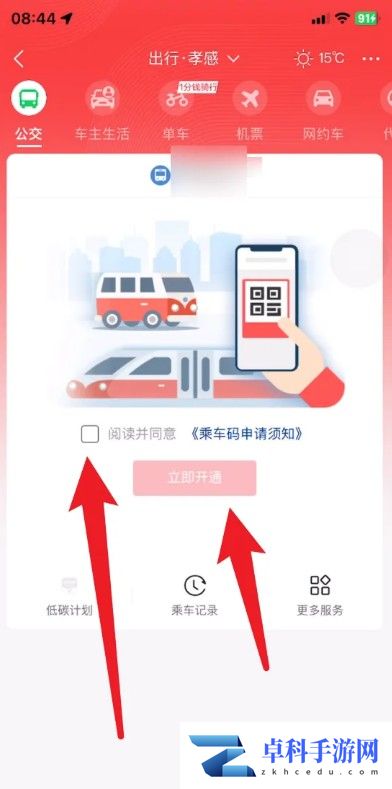 云闪付在哪开通乘车码