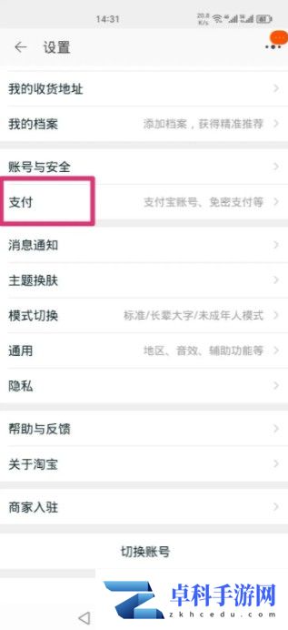 淘宝先用后付怎么关闭 淘宝先用后付关闭方法