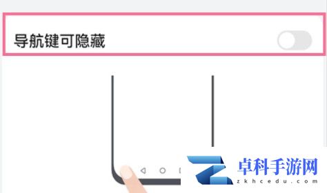 鸿蒙系统怎么隐藏导航键
