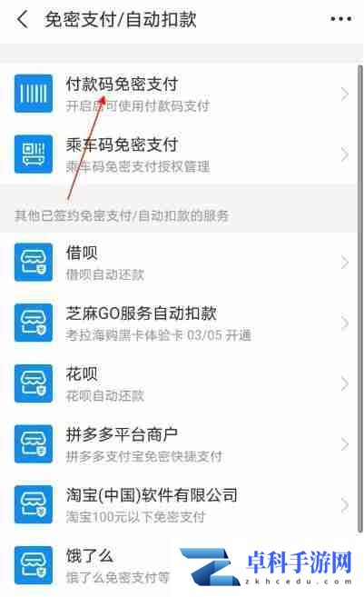 支付宝免密支付在哪里关闭 免密支付关闭方法教程