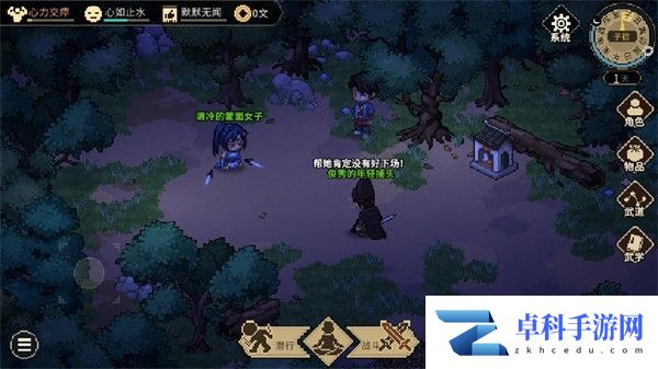 大侠立志传