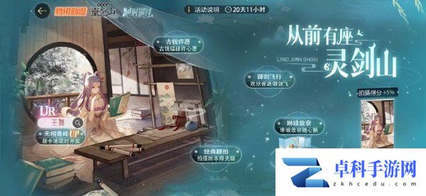 《绝对演绎》从前有座灵剑山玩法介绍