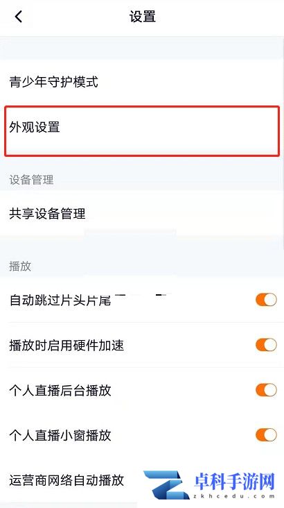 腾讯视频夜间模式怎么开?-腾讯视频夜间模式开启教程