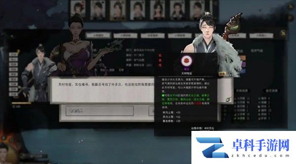 鬼谷八荒NPC好感度攻略