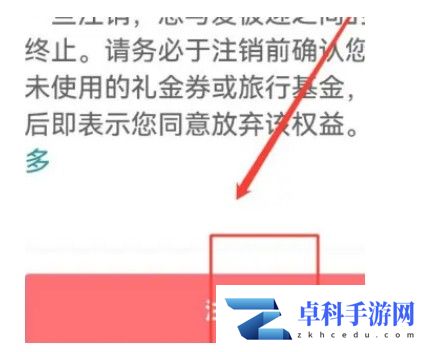 爱维宝贝账号如何注销