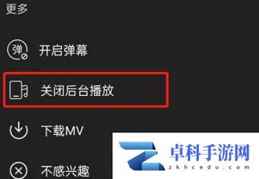 网易云音乐怎么关闭后台播放