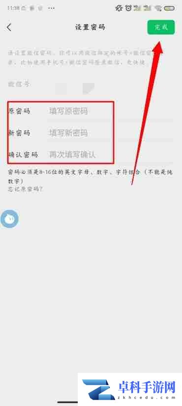 微信怎么改密码