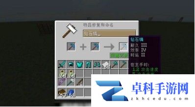 《我的世界》金箍棒合成方法