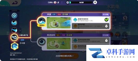 宝可梦大集结水箭龟怎么玩 水箭龟持有物、连招攻略大全[多图]图片7