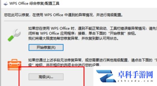 WPS怎么关闭自动升级