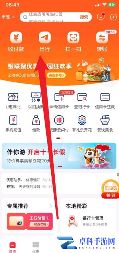 云闪付在哪开通乘车码