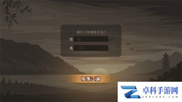 大侠立志传