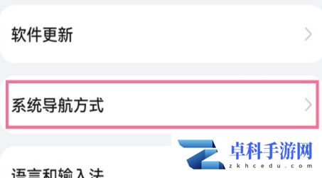 鸿蒙系统怎么隐藏导航键