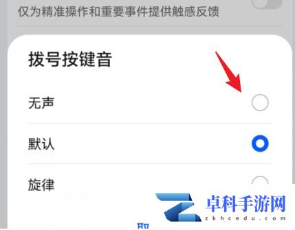 华为手机怎么关掉拨号按键音_华为关闭拨号按键音方法详解