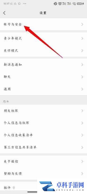 微信怎么改密码