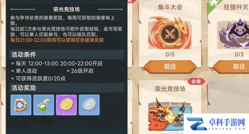 《猎龙者之歌》快速升级方法