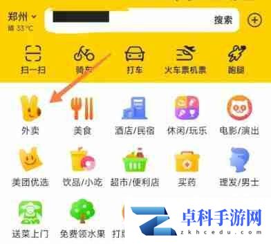 美团拼好饭在哪 美团拼好饭方法图文教程