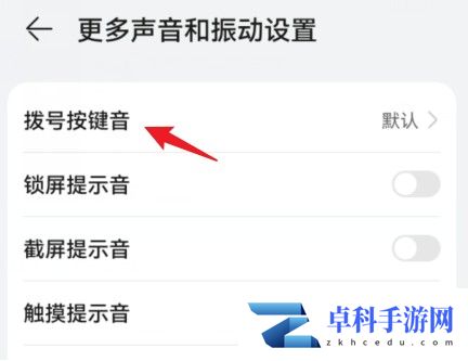 华为手机怎么关掉拨号按键音_华为关闭拨号按键音方法详解