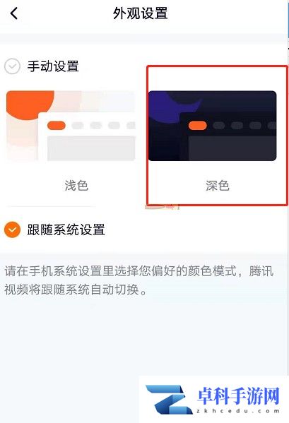 腾讯视频夜间模式怎么开?-腾讯视频夜间模式开启教程