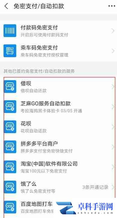 支付宝免密支付在哪里关闭 免密支付关闭方法教程