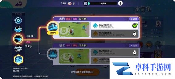 宝可梦大集结水箭龟怎么玩 水箭龟持有物、连招攻略大全[多图]图片5