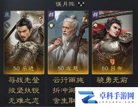 《三国:谋定天下》乐进左慈吕布阵容推荐
