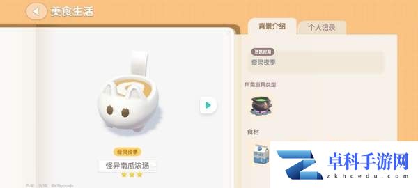 《心动小镇》奇灵夜南瓜食谱大全