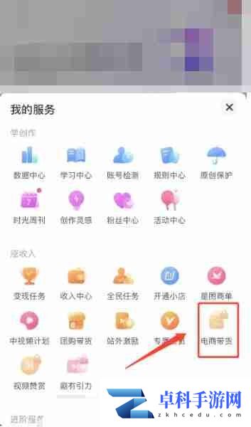 抖音开橱窗怎么开 抖音开橱窗攻略