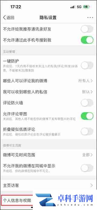 微博怎么关闭ip地址 微博关闭ip地址方法教程