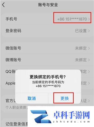 小红书怎么解绑手机号 小红书解除第三方账号绑定的操作