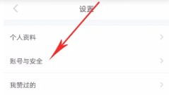 小红书怎么解绑手机号 小红书解除第三方账号绑定的操作