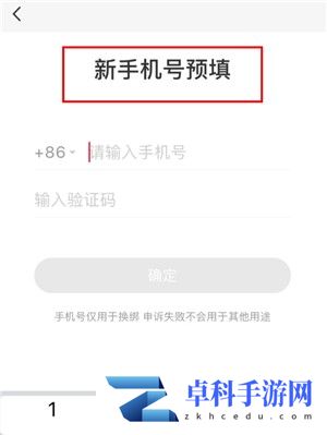 小红书怎么解绑手机号 小红书解除第三方账号绑定的操作