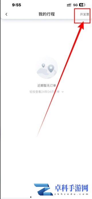 花小猪打车怎么开发票 花小猪打车如何开发票