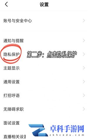 boss直聘怎么关闭求职状态 boss直聘怎么屏蔽某家公司