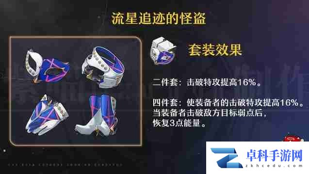 崩坏星穹铁道加拉赫遗器怎么选-崩坏星穹铁道加拉赫遗器推荐