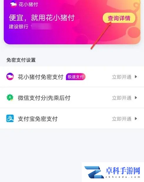 花小猪app怎么解绑银行卡 花小猪解绑银行卡方法介绍