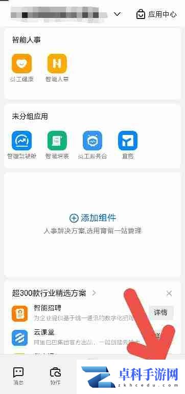 钉钉怎么开启支持文件拖拽