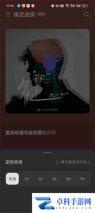 汽水音乐定时关闭怎么设置 汽水音乐定时关闭设置方法