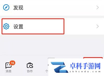 钉钉专注模式怎么取消 钉钉关闭聊天分组教程分享