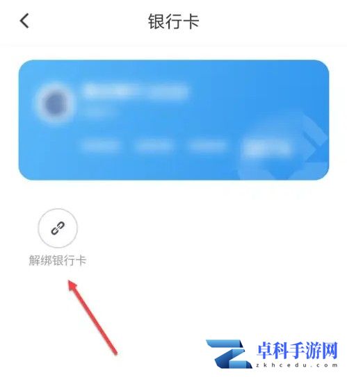 花小猪app怎么解绑银行卡 花小猪解绑银行卡方法介绍