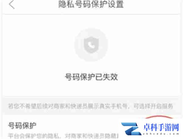 拼多多怎么开启隐私号码