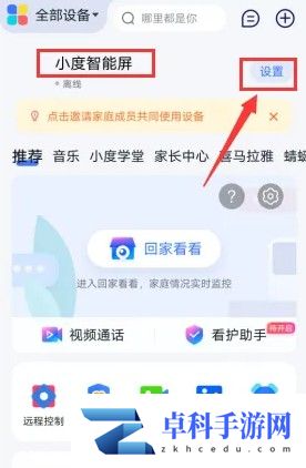 小度app广告怎么关闭 小度app关闭收到推荐内容方法